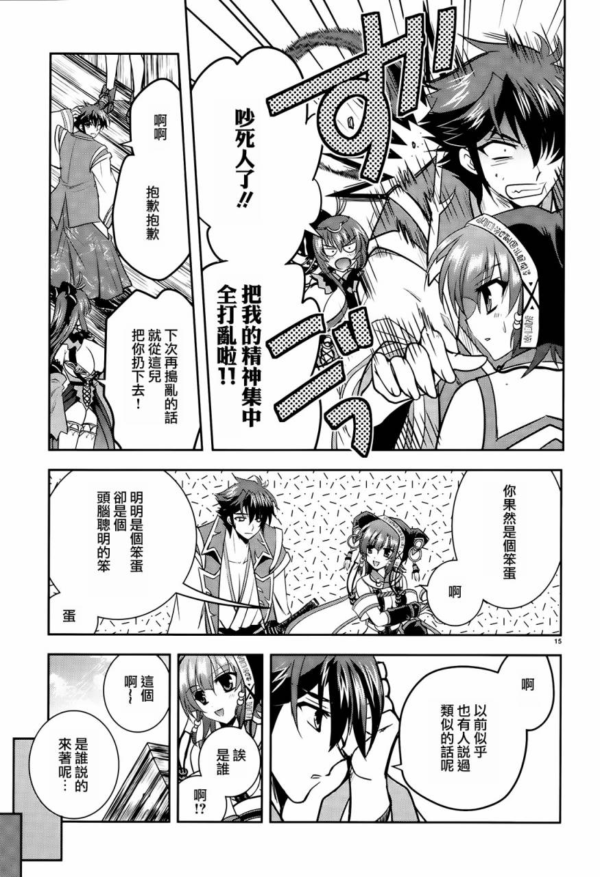 穿越龙王与步向灭亡的魔女之国 第6话 第17页