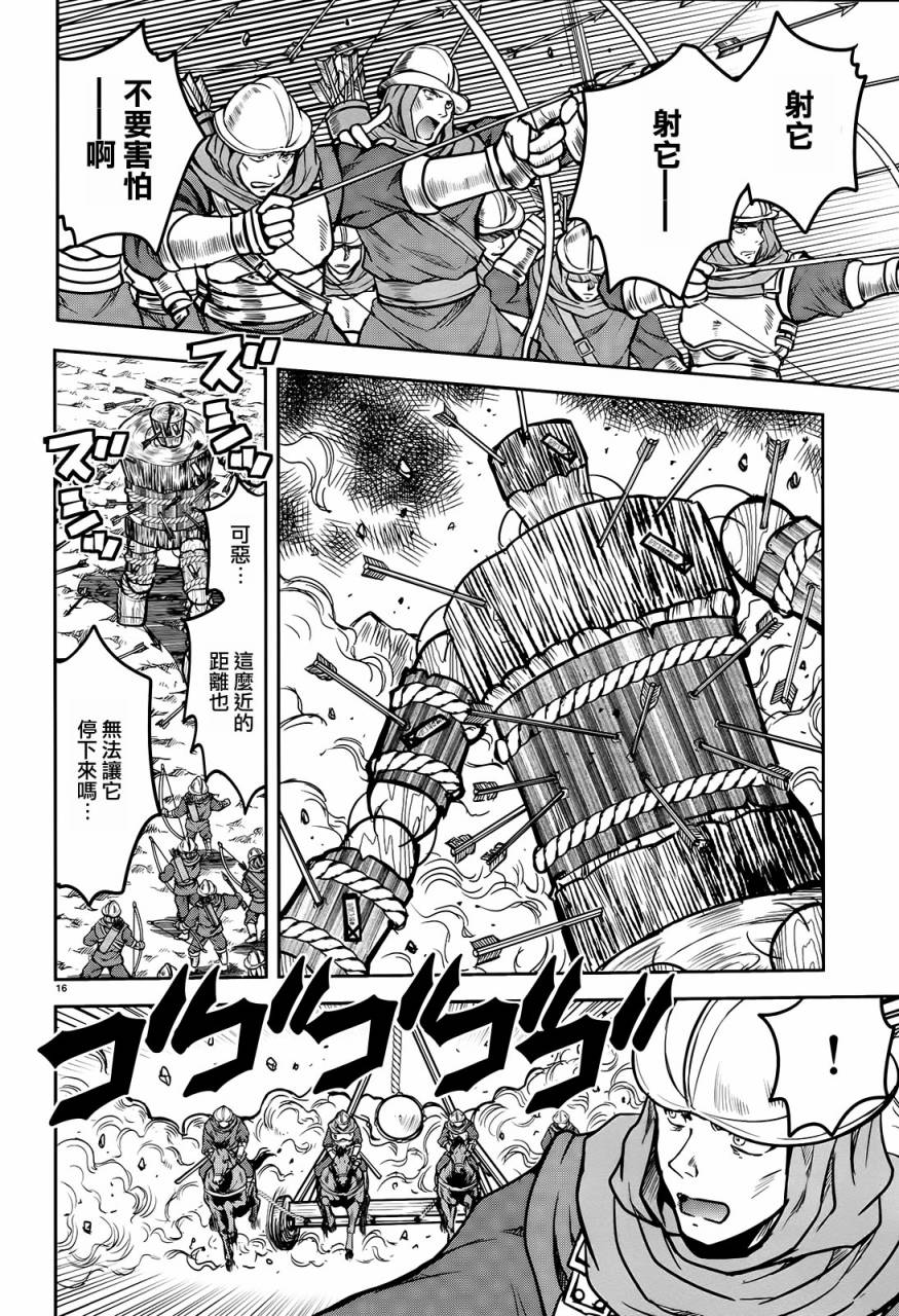 穿越龙王与步向灭亡的魔女之国 第6话 第18页