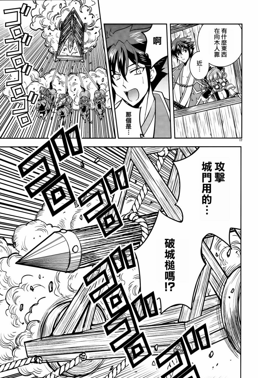 穿越龙王与步向灭亡的魔女之国 第6话 第19页