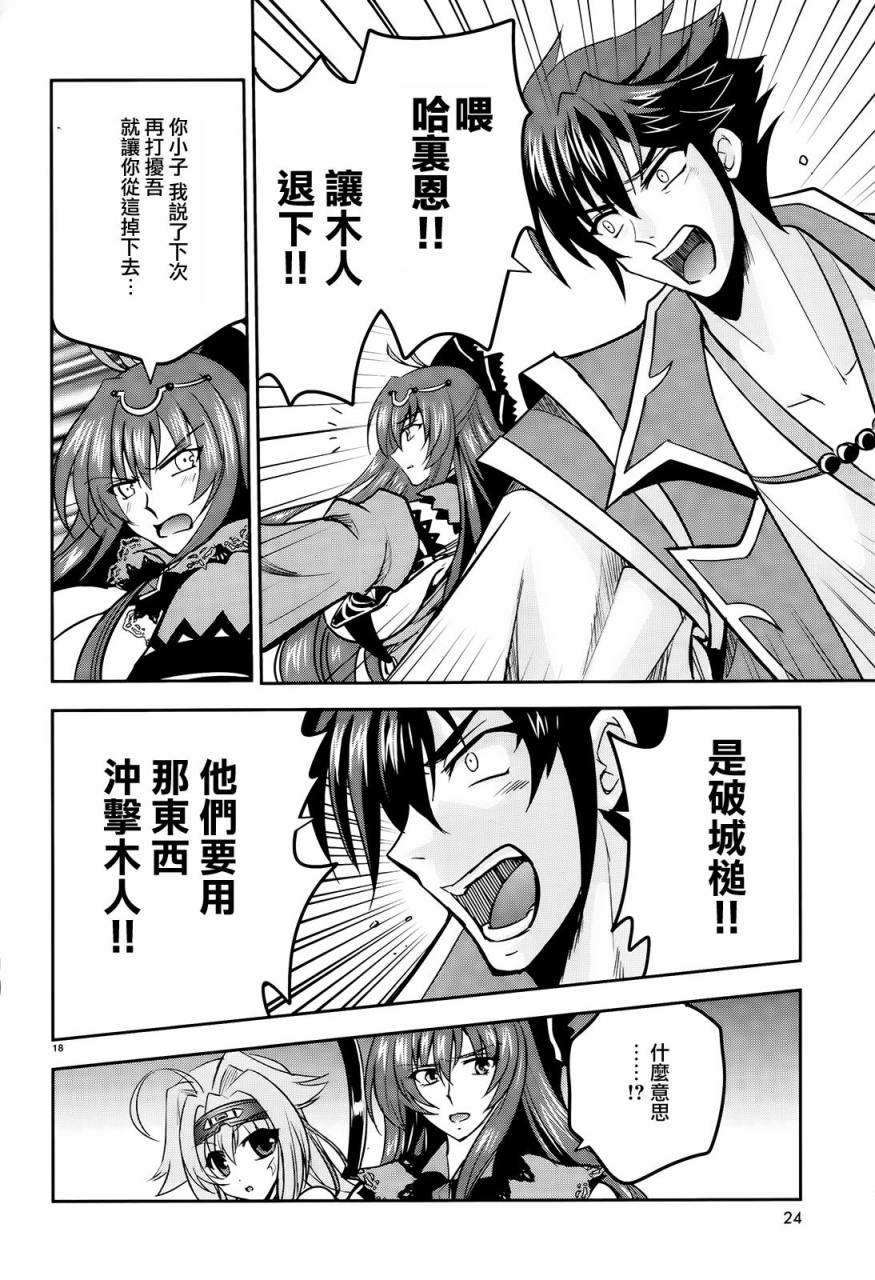 穿越龙王与步向灭亡的魔女之国 第6话 第20页