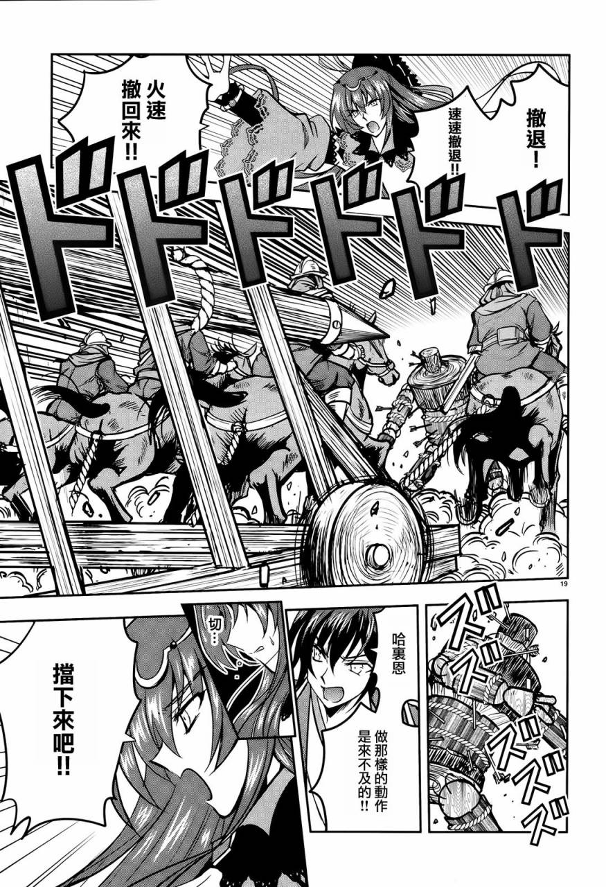 穿越龙王与步向灭亡的魔女之国 第6话 第21页