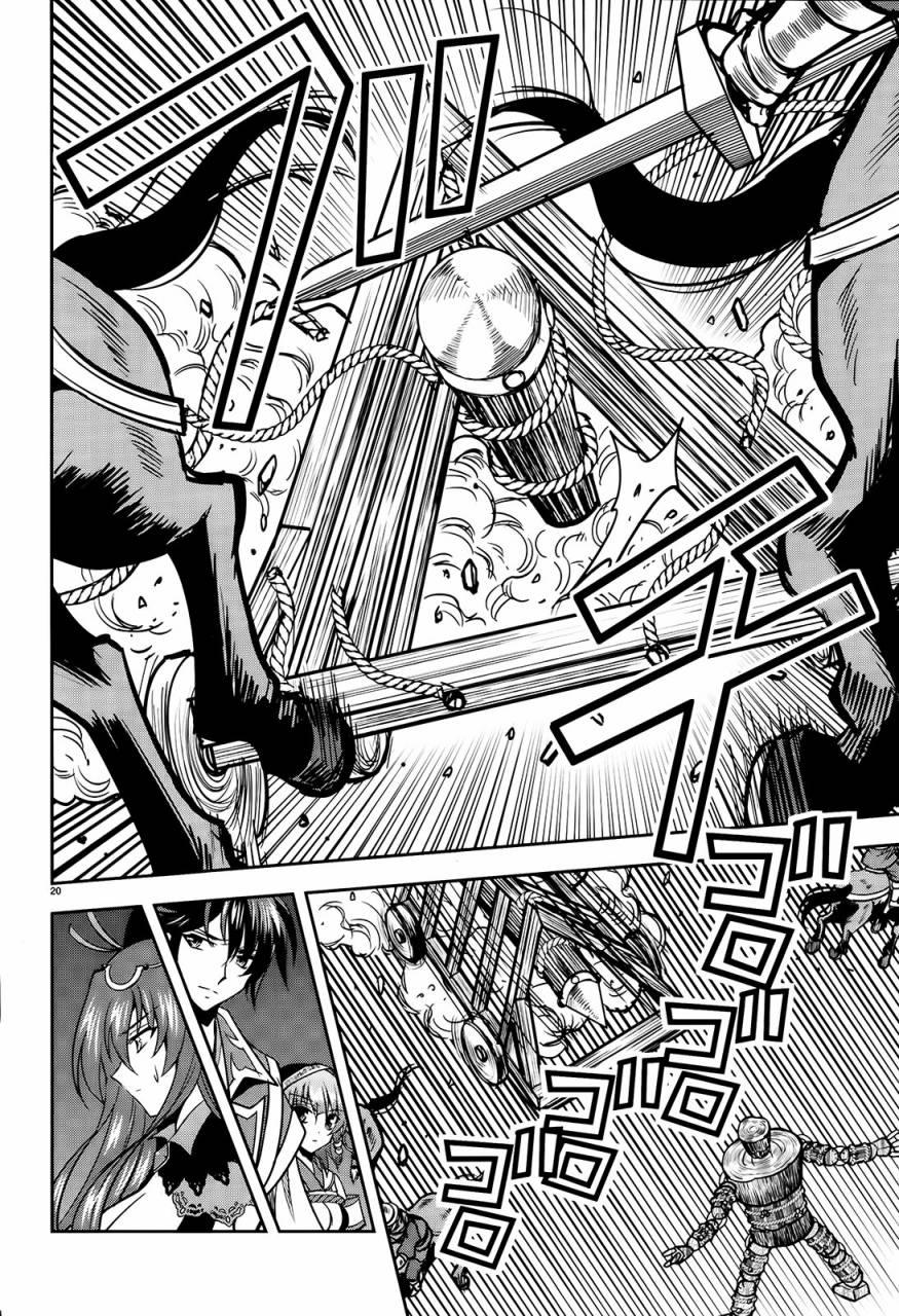 穿越龙王与步向灭亡的魔女之国 第6话 第22页