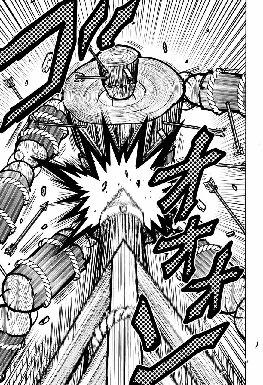 穿越龙王与步向灭亡的魔女之国 第6话 第23页