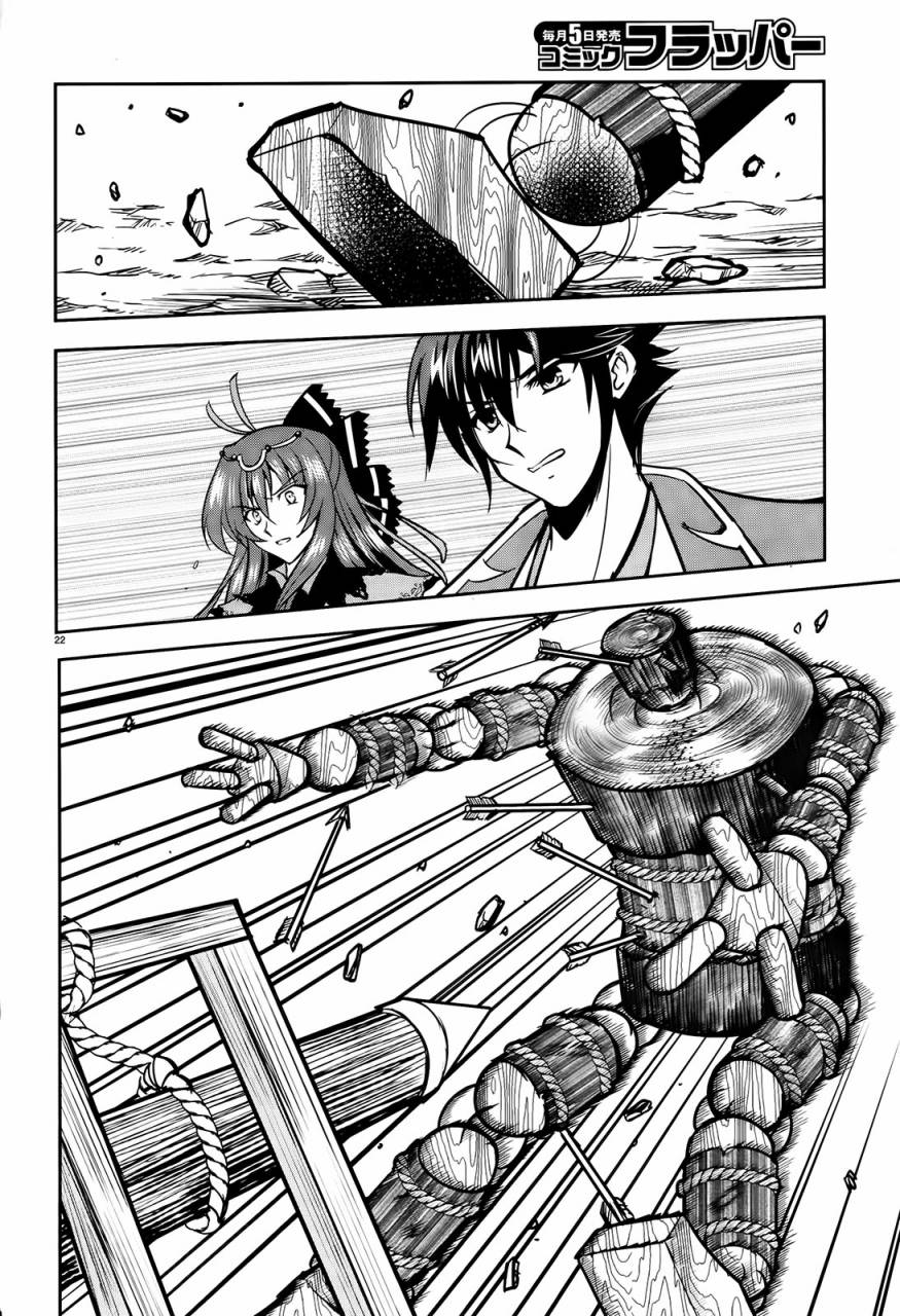 穿越龙王与步向灭亡的魔女之国 第6话 第24页