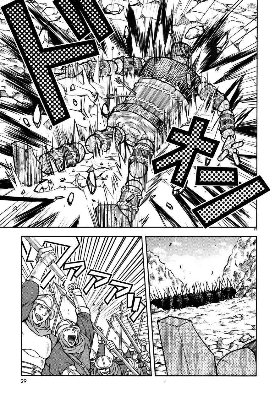 穿越龙王与步向灭亡的魔女之国 第6话 第25页