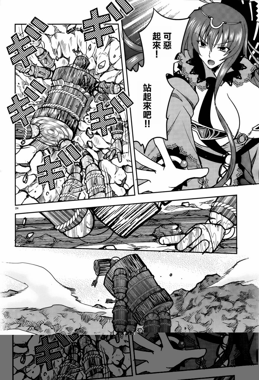 穿越龙王与步向灭亡的魔女之国 第6话 第26页