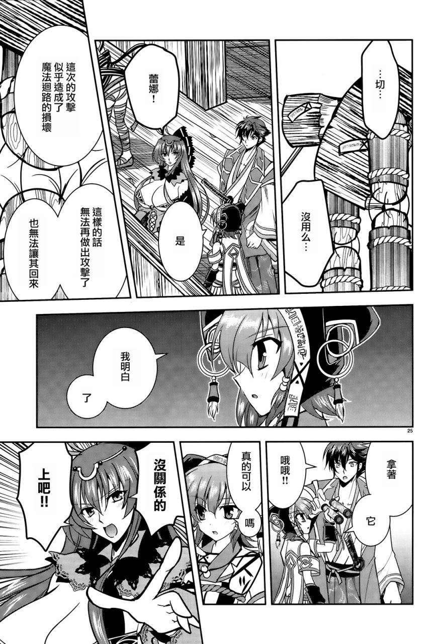 穿越龙王与步向灭亡的魔女之国 第6话 第27页