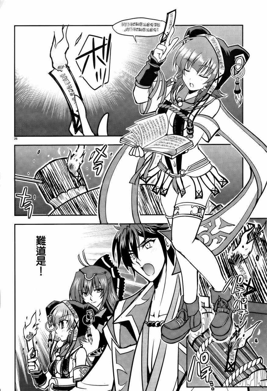 穿越龙王与步向灭亡的魔女之国 第6话 第28页