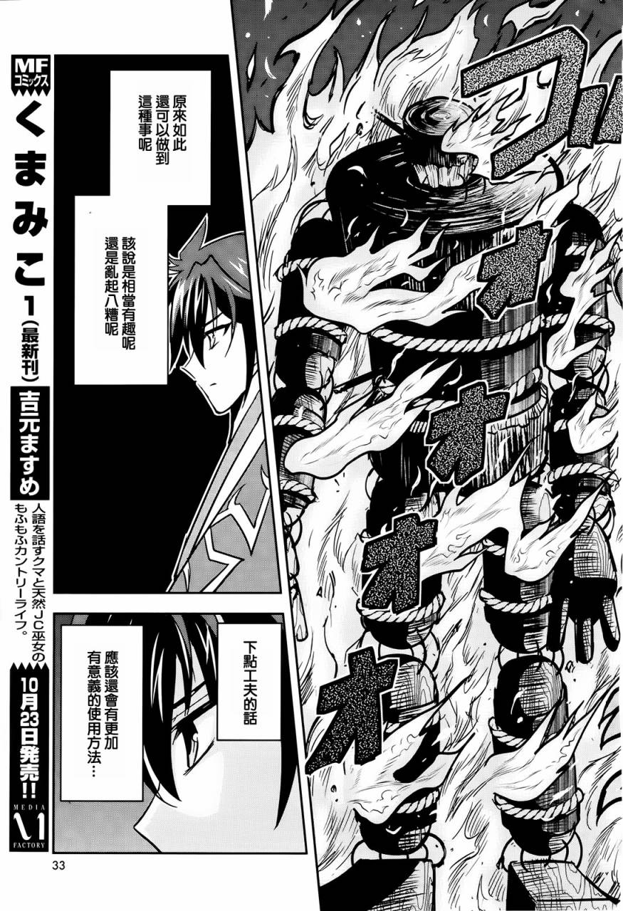 穿越龙王与步向灭亡的魔女之国 第6话 第29页