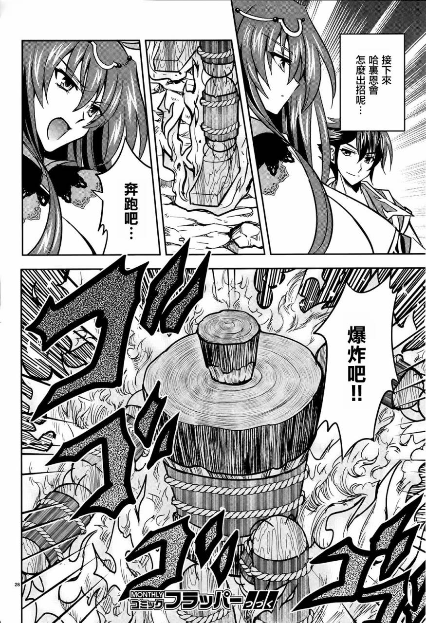 穿越龙王与步向灭亡的魔女之国第6话图