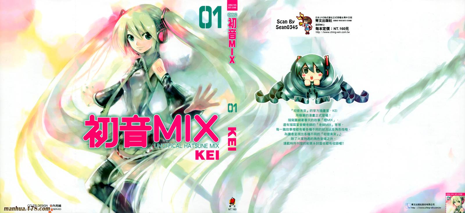 初音MIX第1卷图