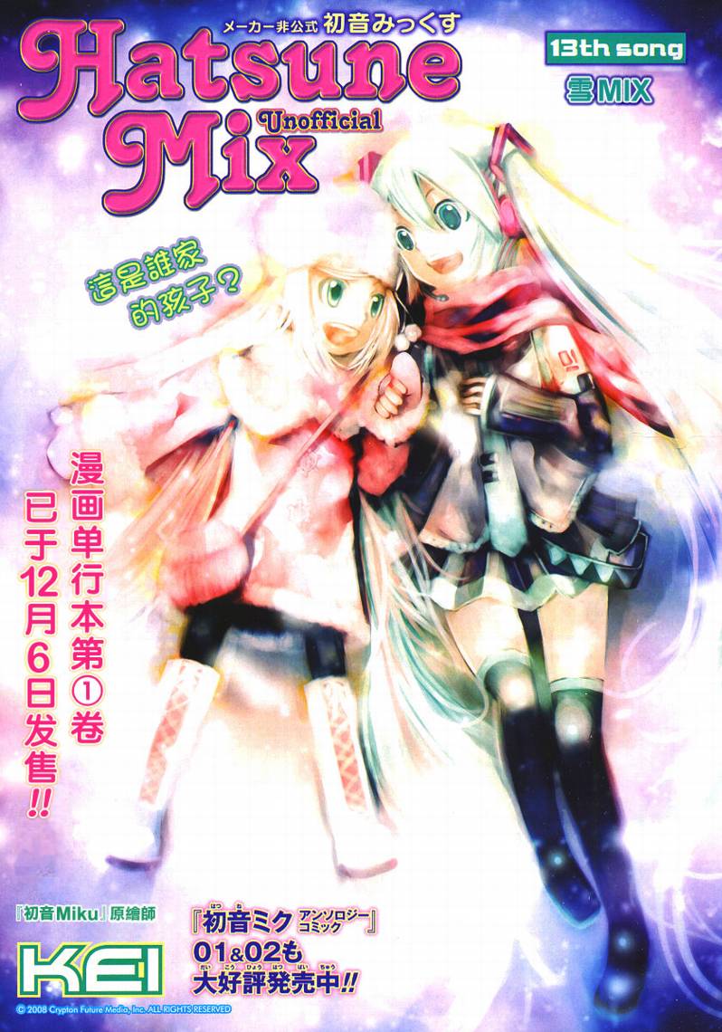 初音MIX第13话图