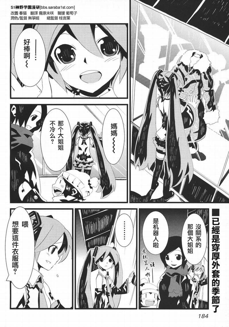 初音MIX第13话图