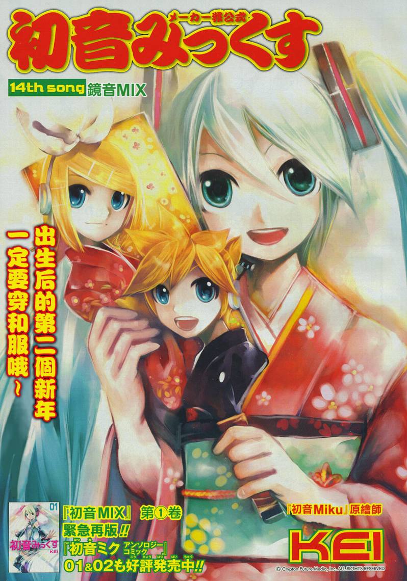 初音MIX第14话图