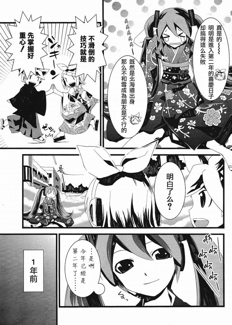 初音MIX第14话图