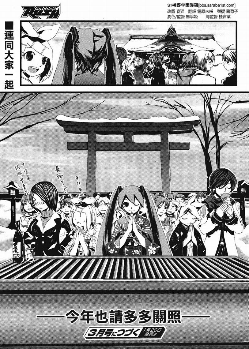 初音MIX第14话图