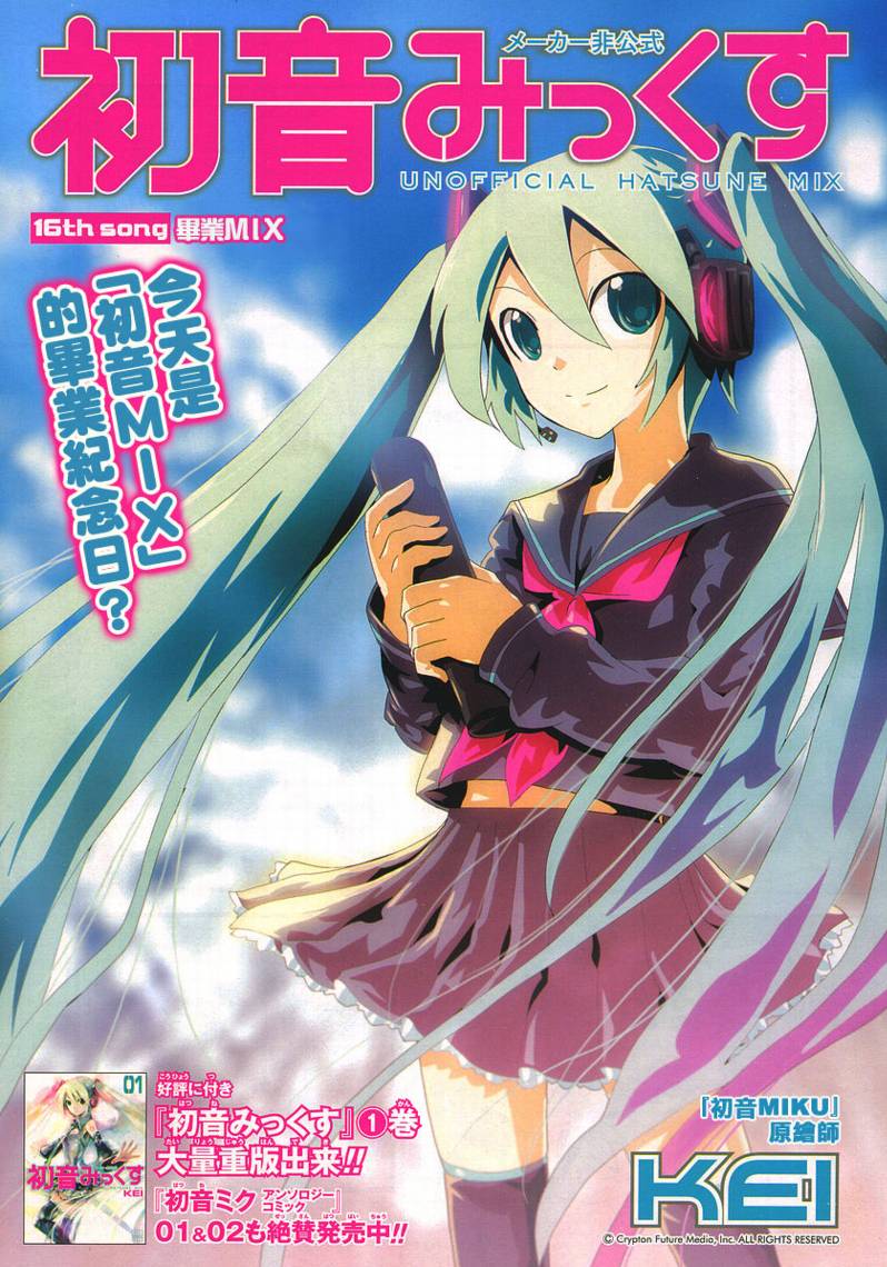 初音MIX第16话图