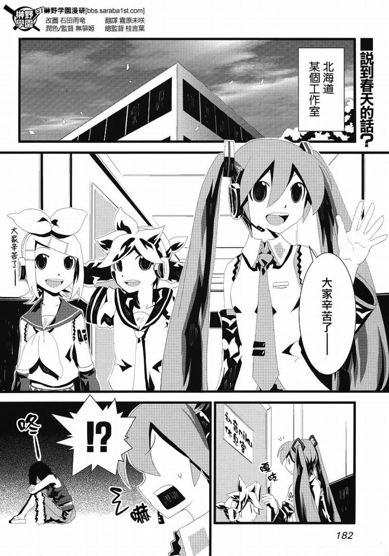 初音MIX第16话图