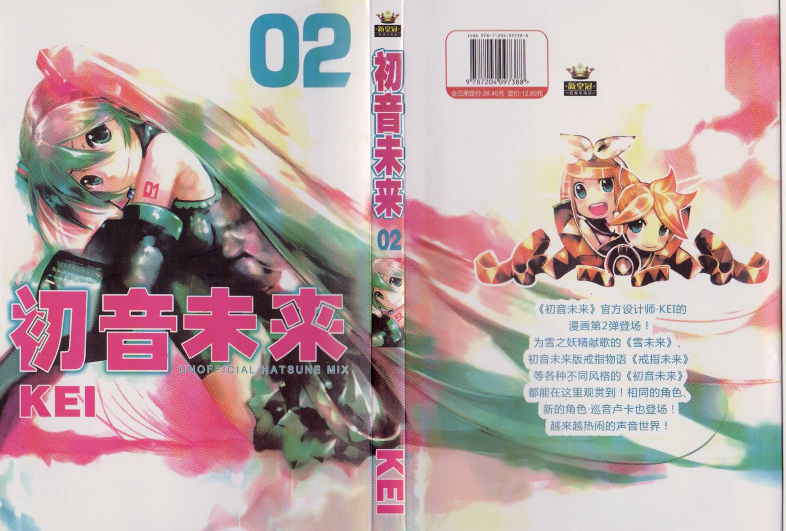 初音MIX第2卷图