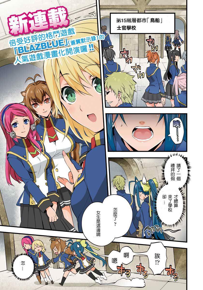 苍翼默示录Remix Heart第1话图