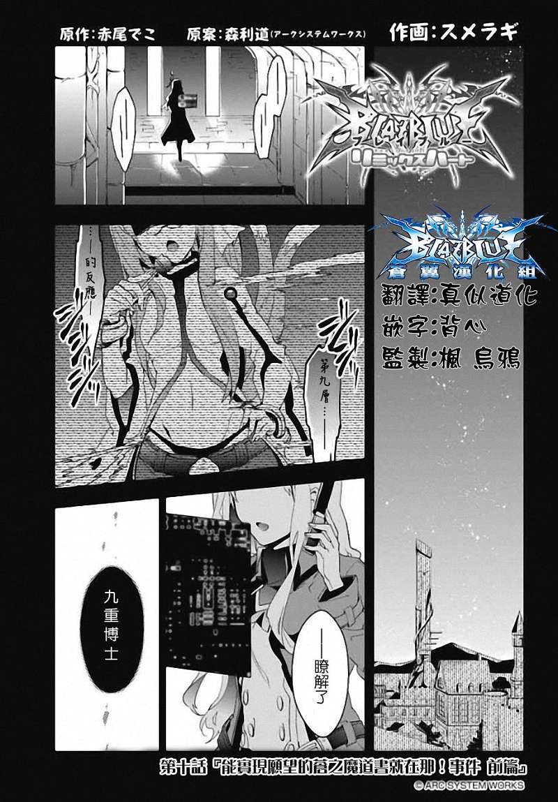 苍翼默示录Remix Heart第10话图