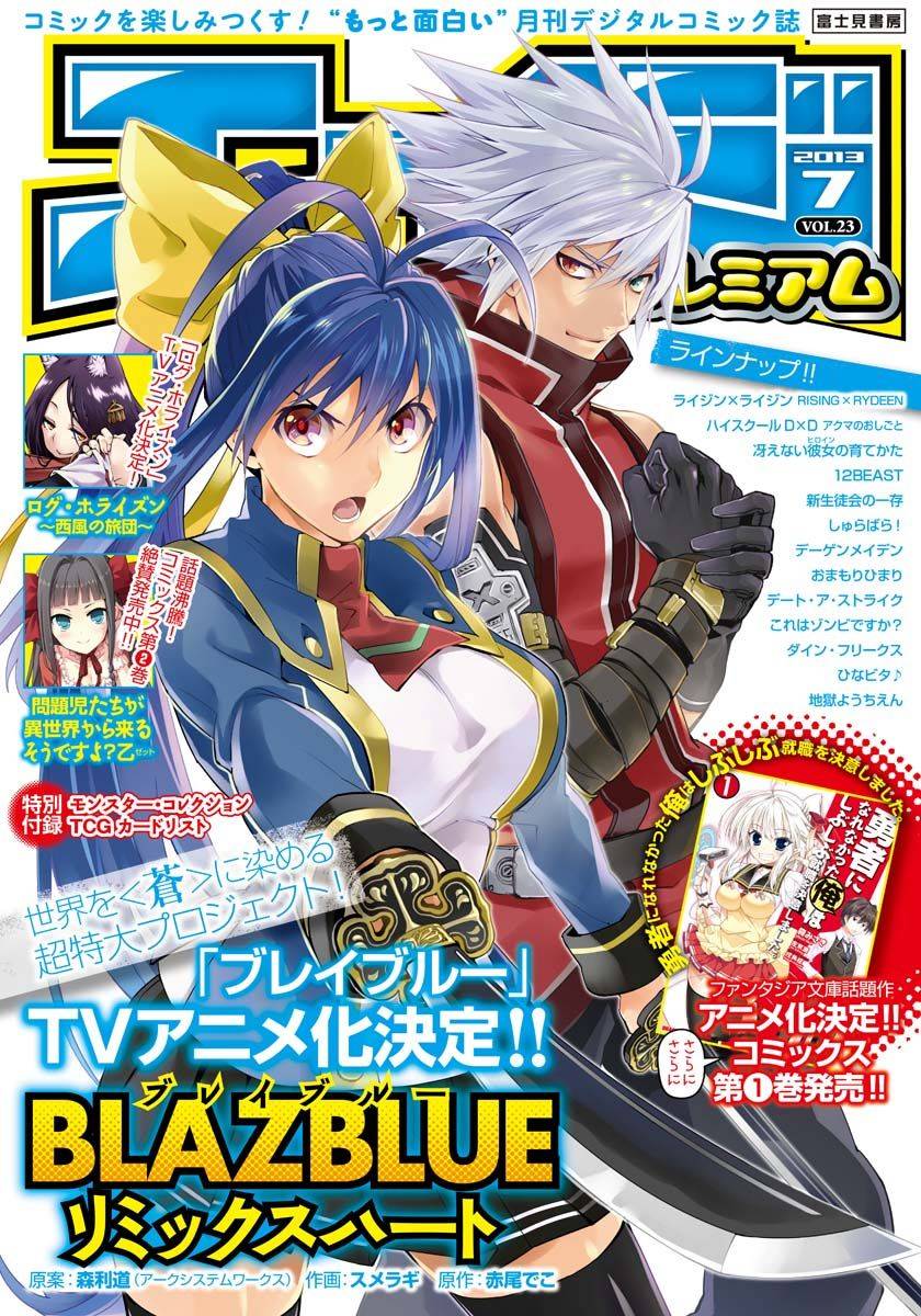 苍翼默示录Remix Heart第12话图