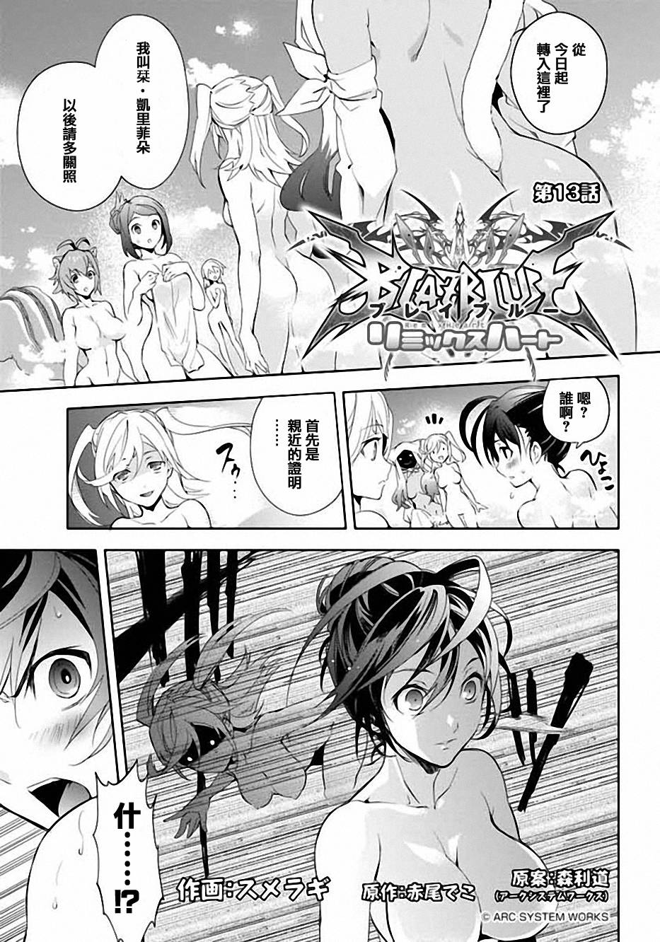 苍翼默示录Remix Heart第13话图