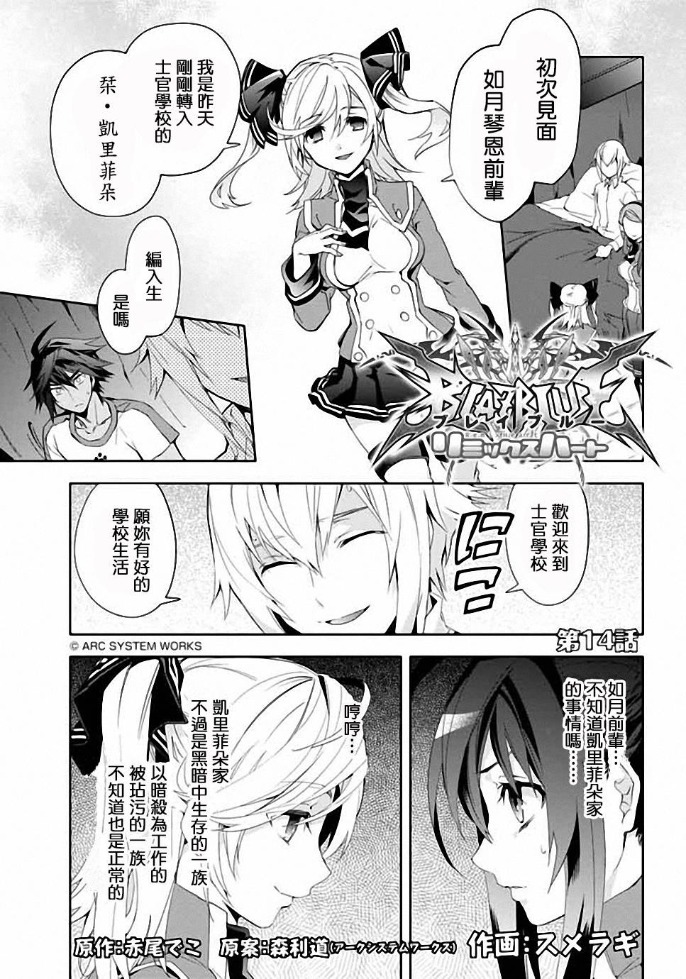 苍翼默示录Remix Heart第14话图