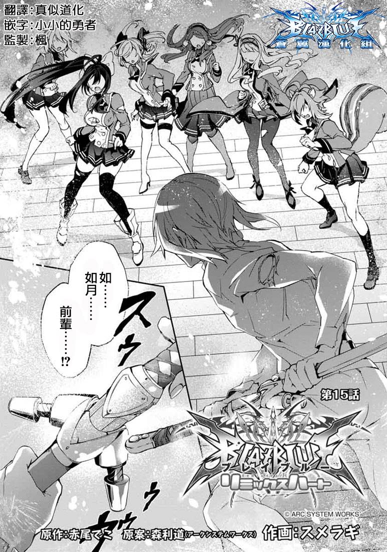 苍翼默示录Remix Heart第15话图