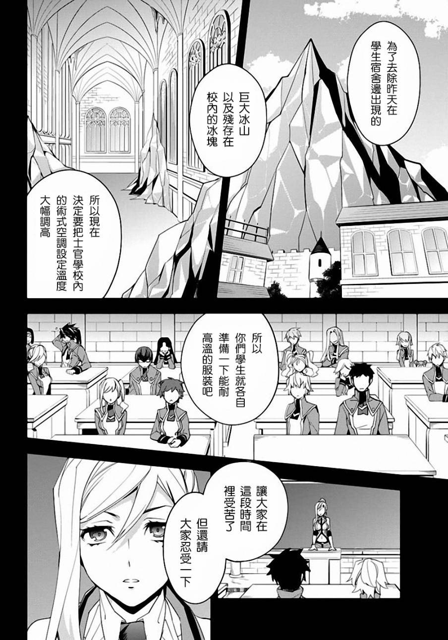 苍翼默示录Remix Heart第17话图