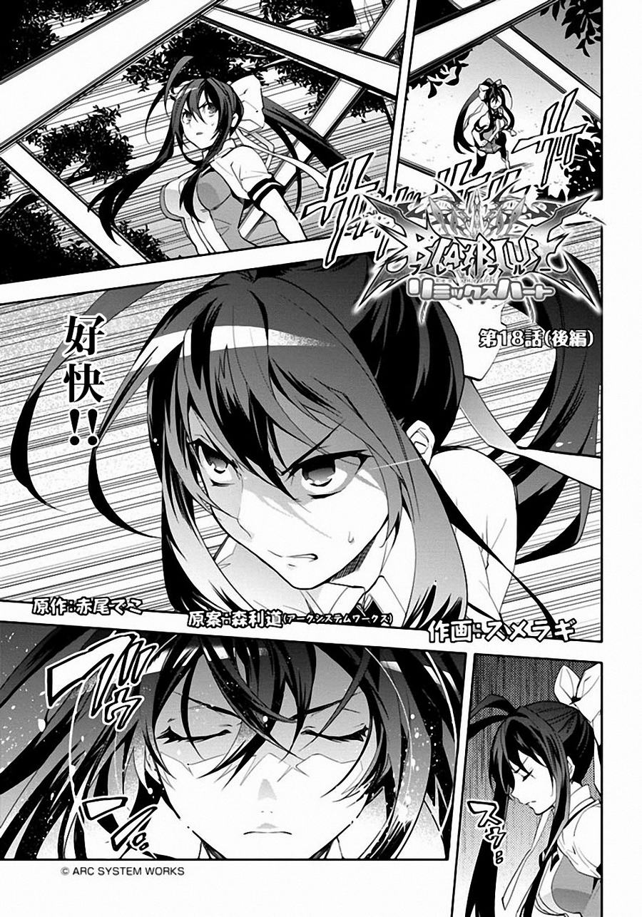 苍翼默示录Remix Heart第19话图