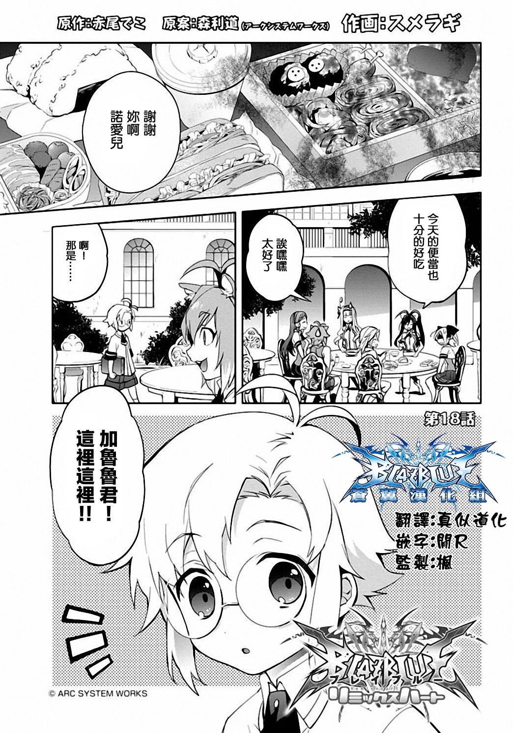 苍翼默示录Remix Heart第18话图