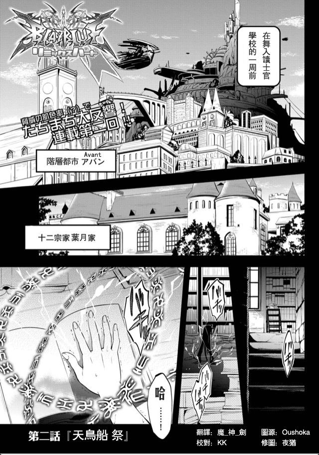 苍翼默示录Remix Heart第2话图