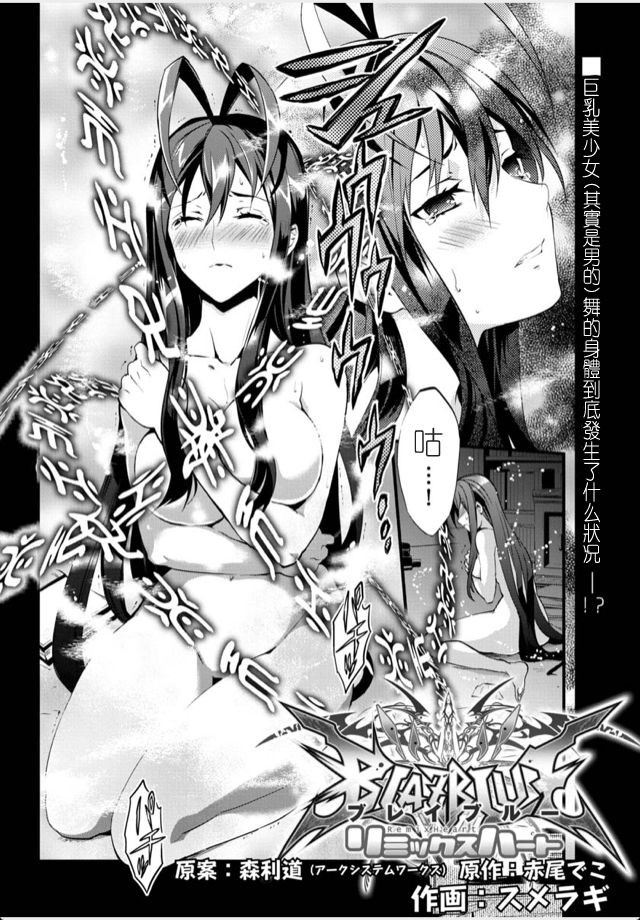 苍翼默示录Remix Heart第2话图