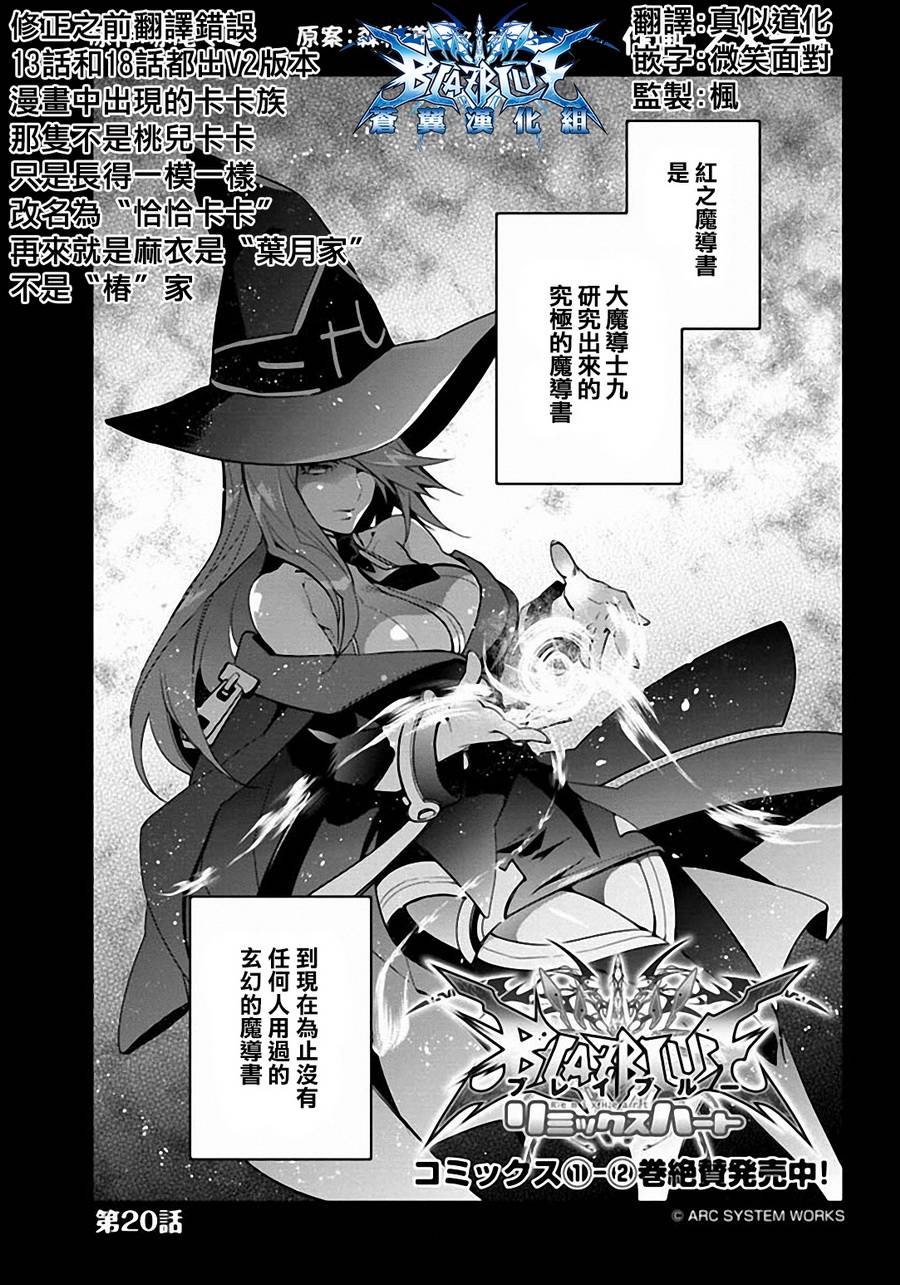 苍翼默示录Remix Heart第20话图