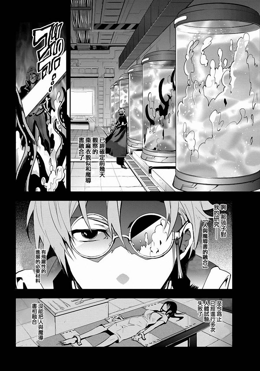 苍翼默示录Remix Heart第20话图