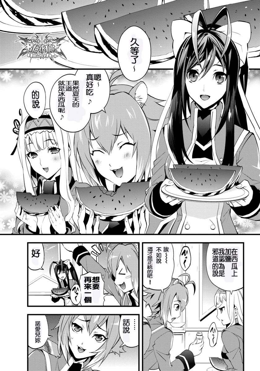 苍翼默示录Remix Heart第3话图