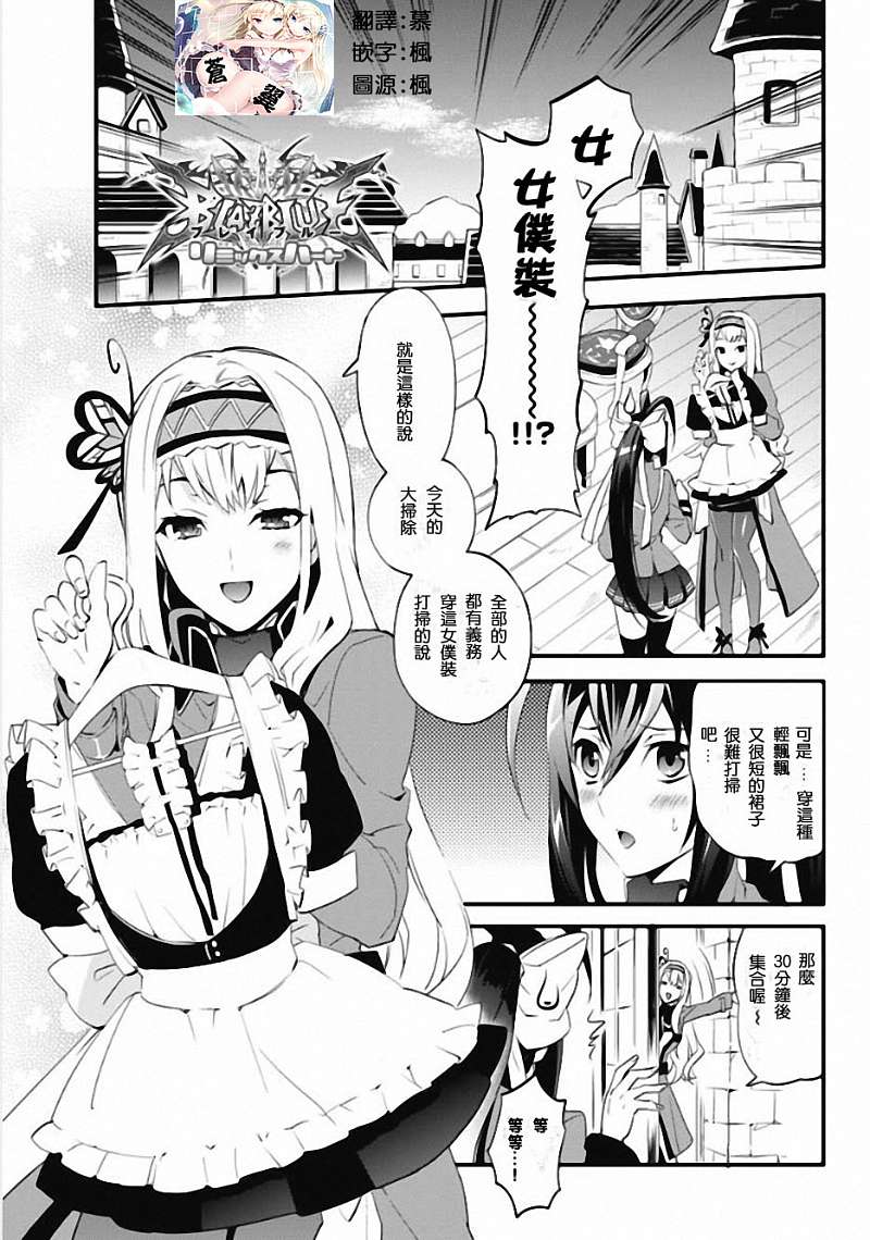 苍翼默示录Remix Heart第4话图