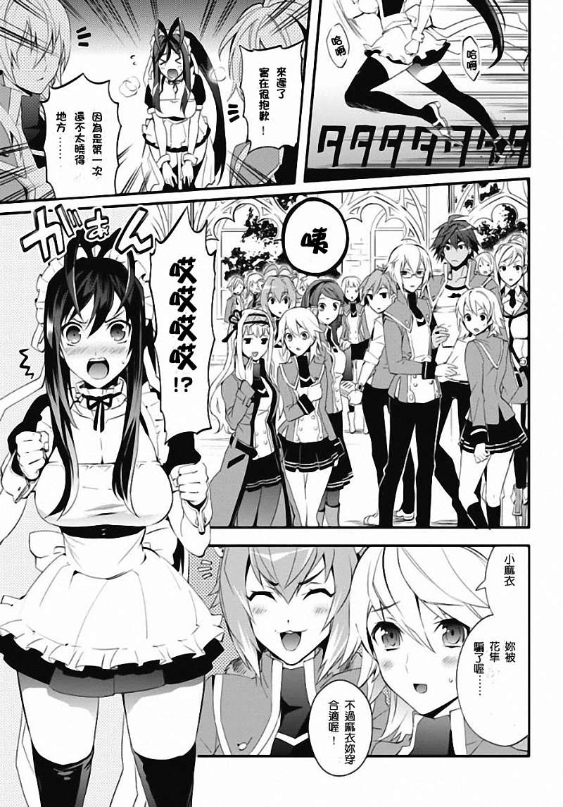 苍翼默示录Remix Heart第4话图