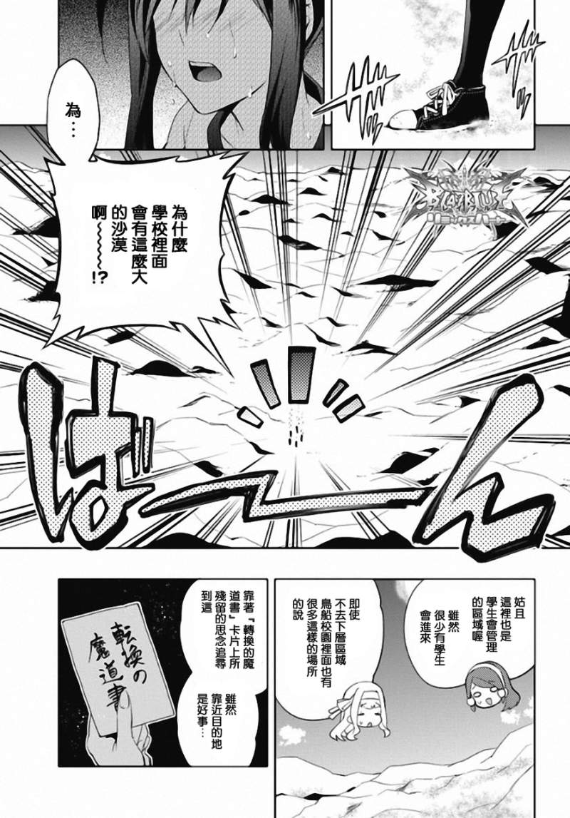 苍翼默示录Remix Heart第6话图