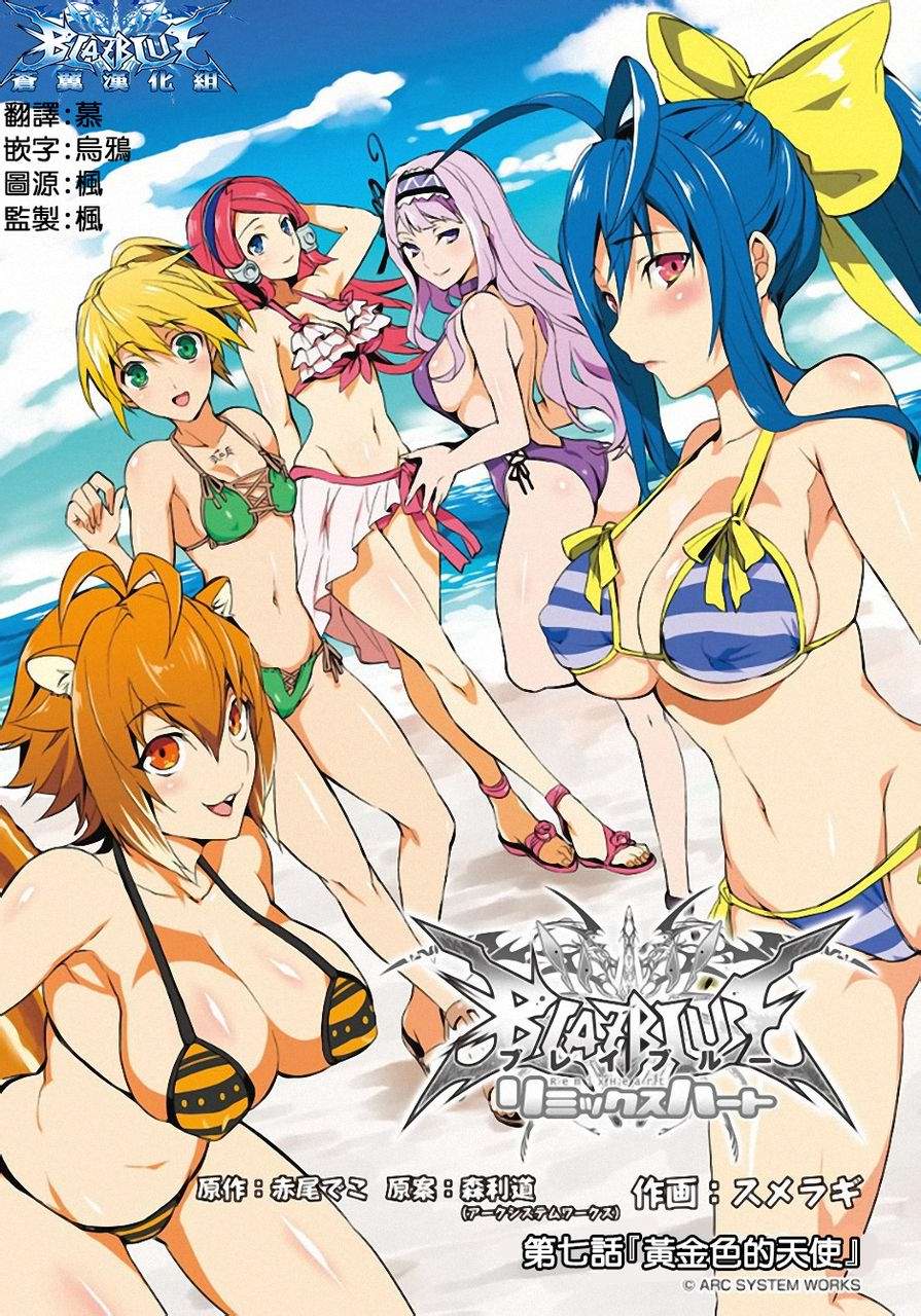 苍翼默示录Remix Heart第7话图