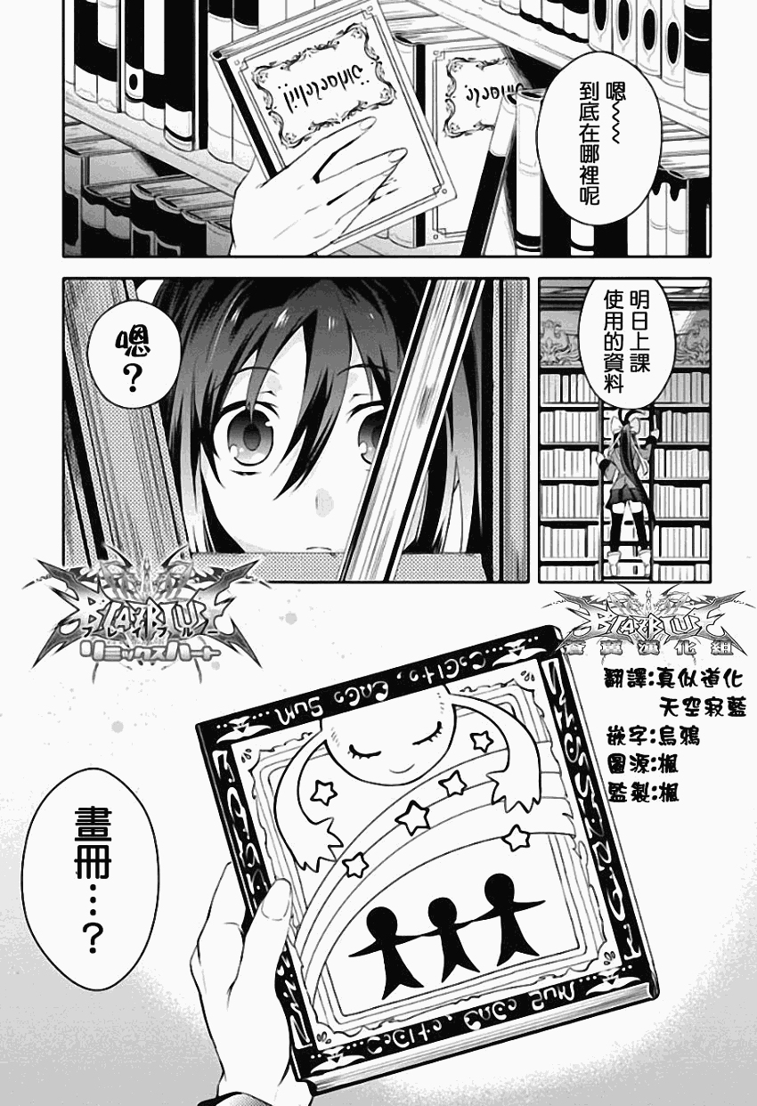 苍翼默示录Remix Heart第8话图