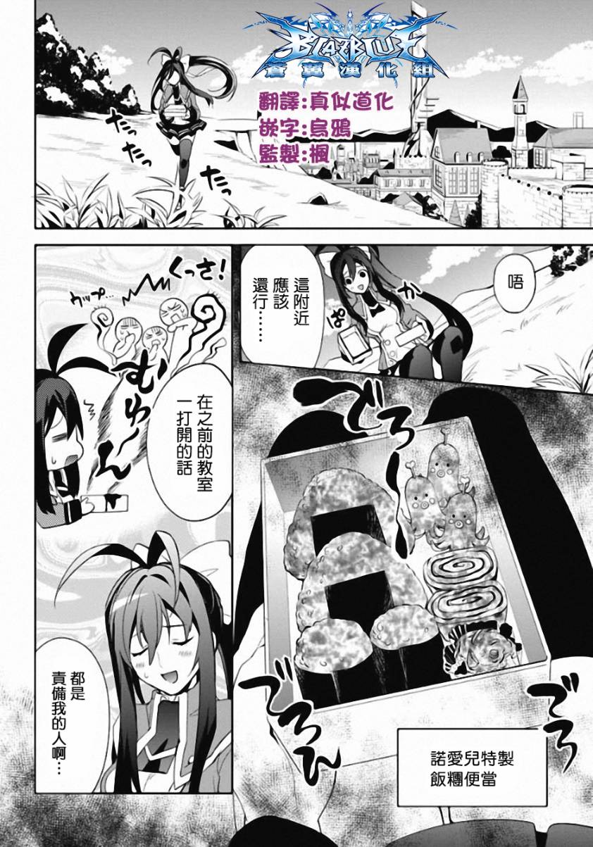 苍翼默示录Remix Heart第9话图