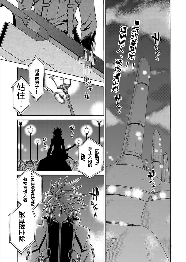 苍翼默示录CHIMELICAL COMPLEX第1话图