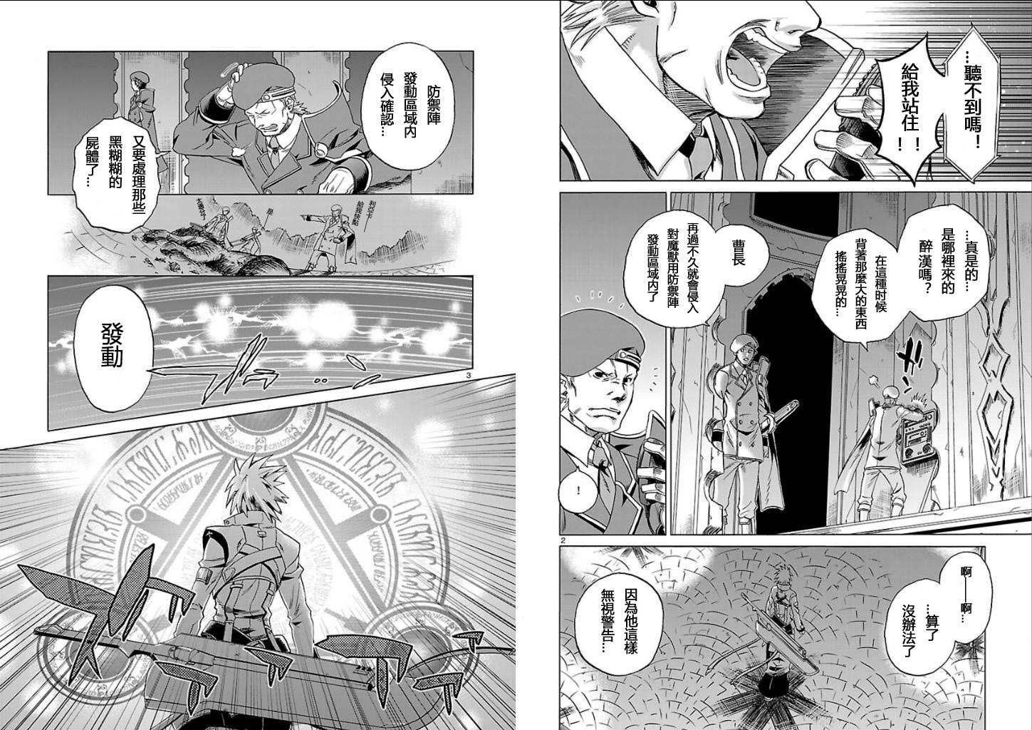 苍翼默示录CHIMELICAL COMPLEX第1话图