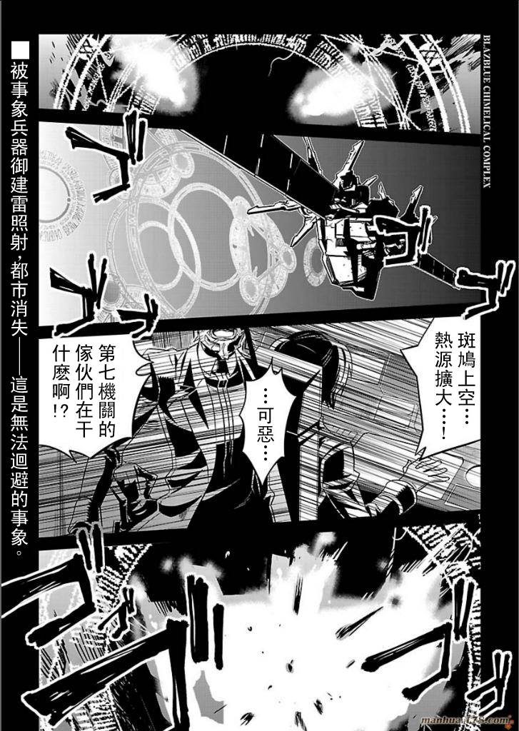 苍翼默示录CHIMELICAL COMPLEX第11话图