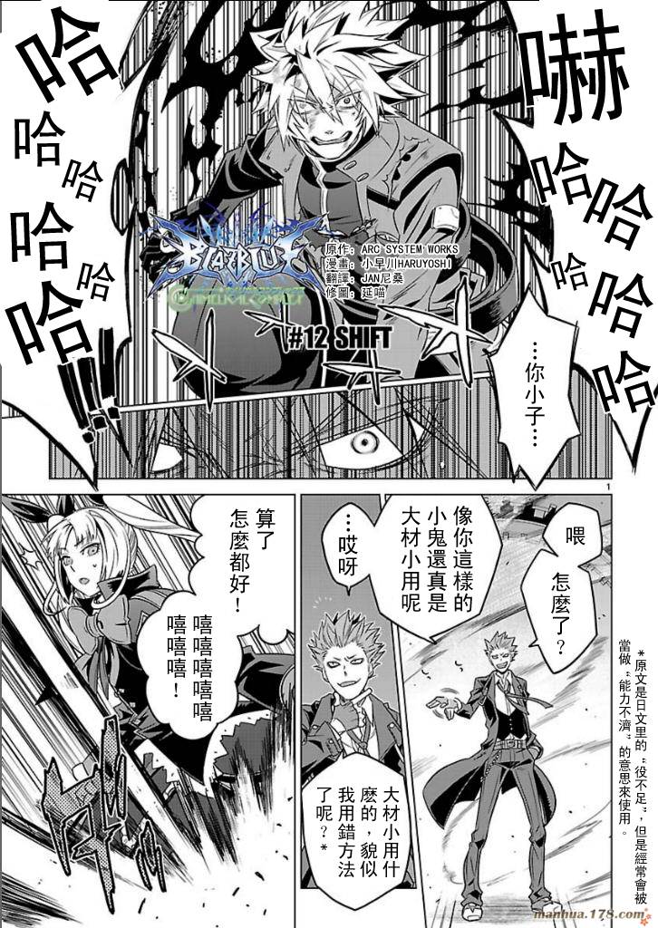 苍翼默示录CHIMELICAL COMPLEX第12话图