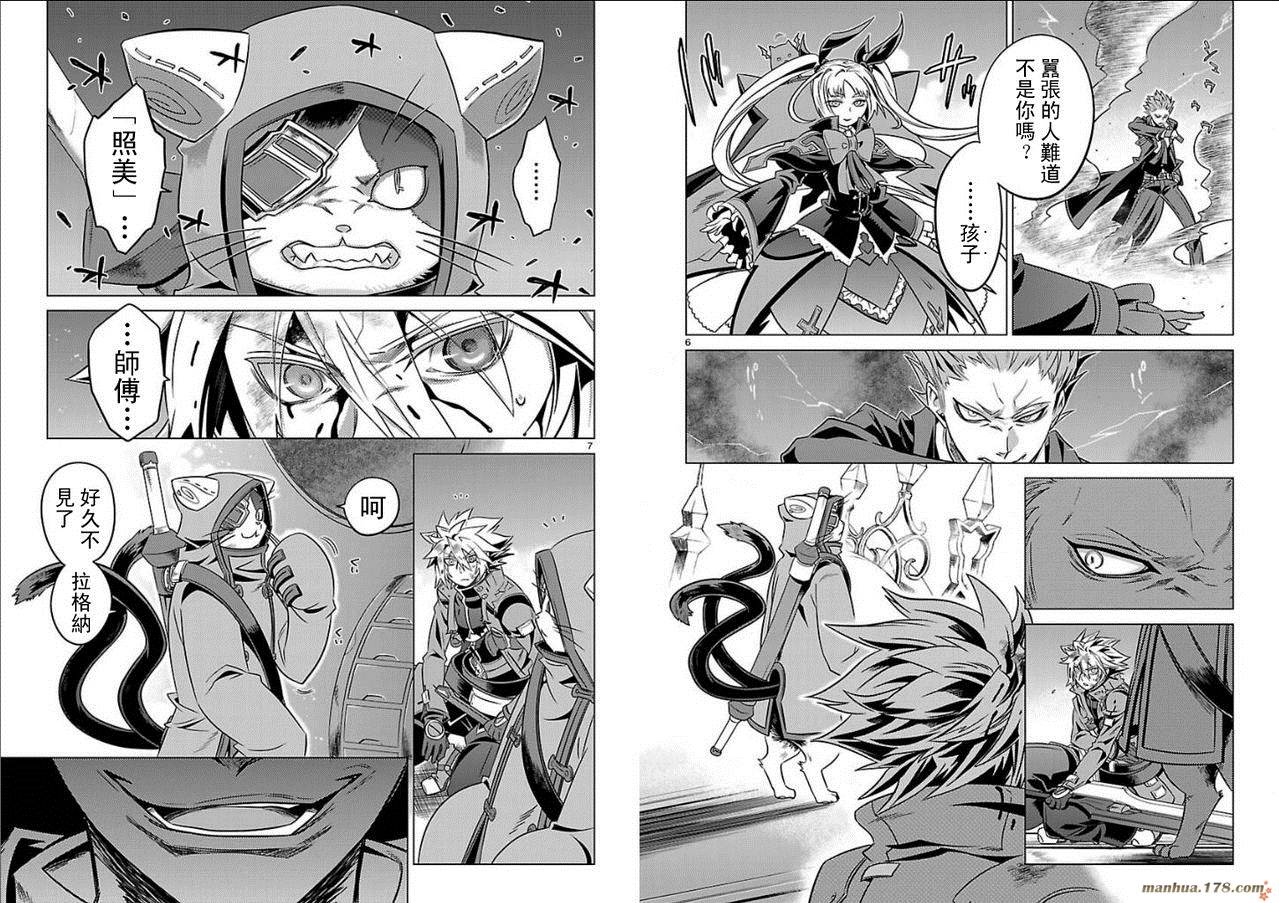 苍翼默示录CHIMELICAL COMPLEX第12话图