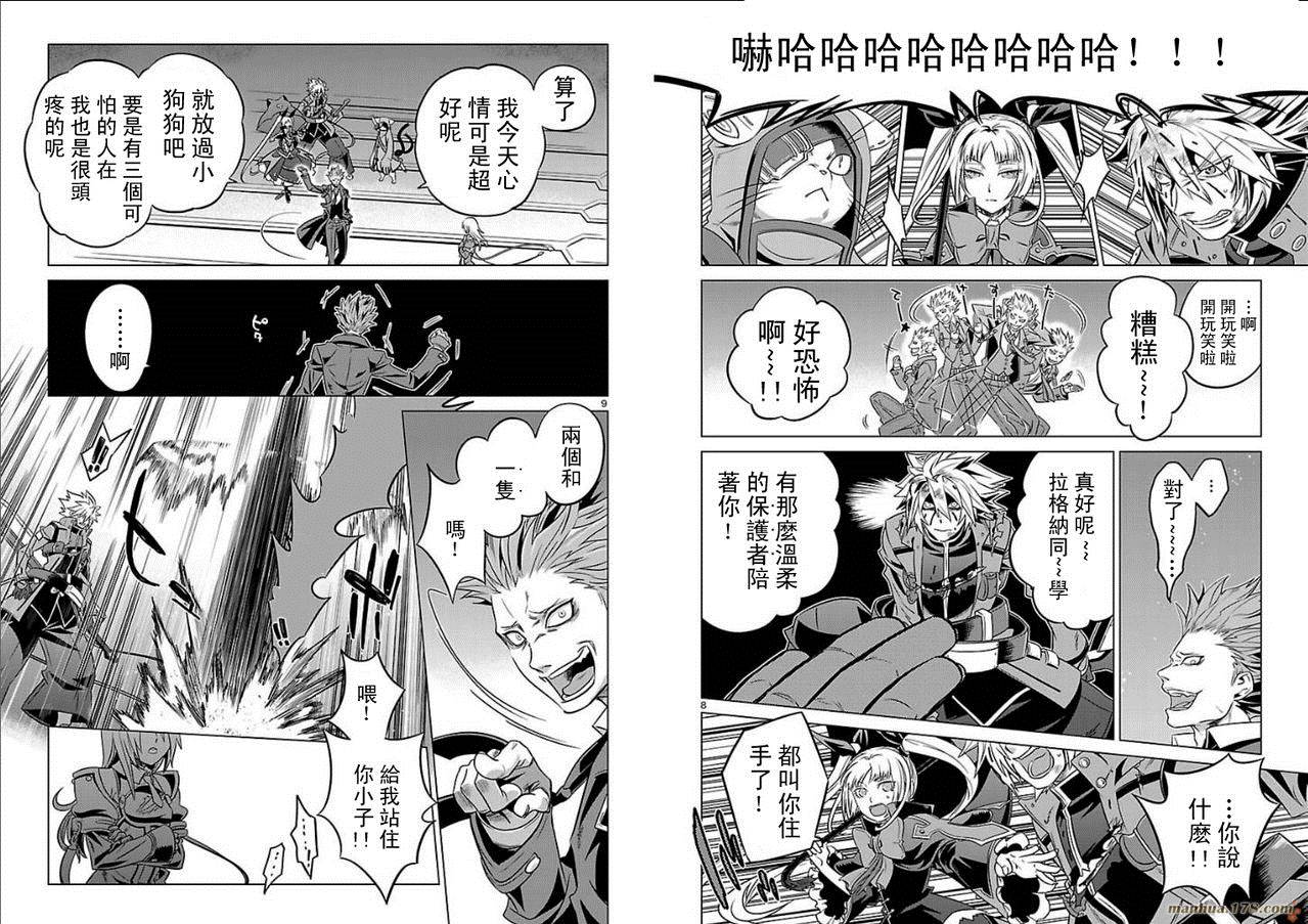 苍翼默示录CHIMELICAL COMPLEX第12话图