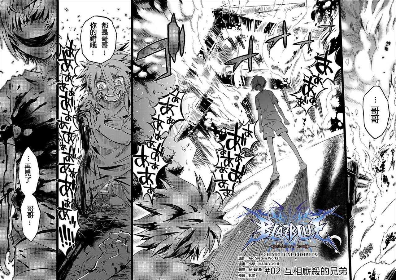 苍翼默示录CHIMELICAL COMPLEX第2话图